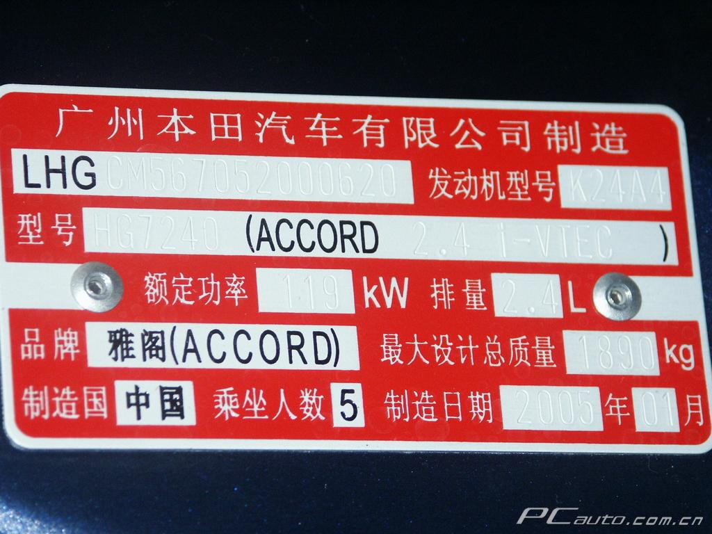 雅阁改装及其他高清图片 共1008张,第219张 广汽本田汽车图高清图片