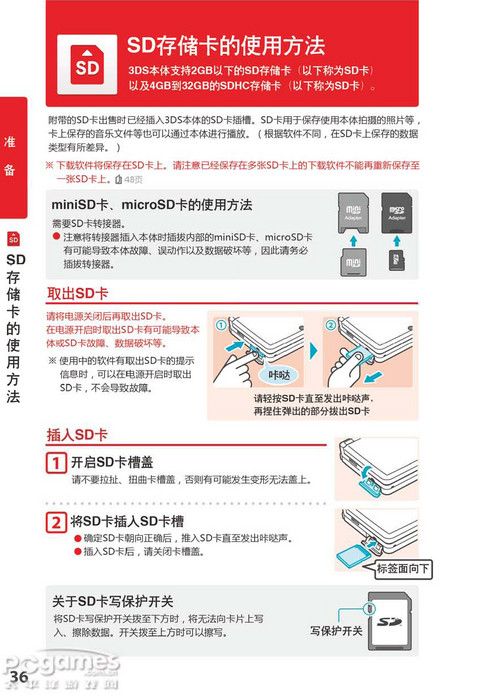 任天堂3ds-使用说明书图片_任天堂 n3ds下载_