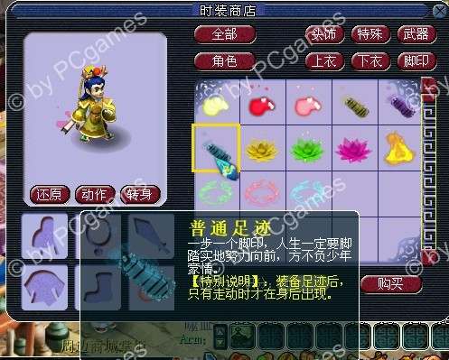 梦幻锦衣新增五种脚印抢先看图片_梦幻西游图