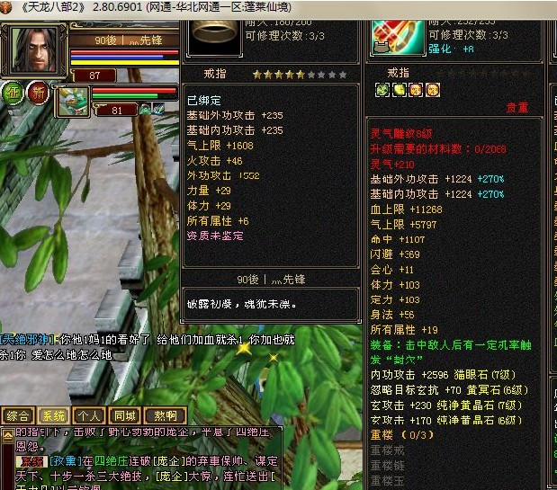 《天龙八部3》重楼玩家