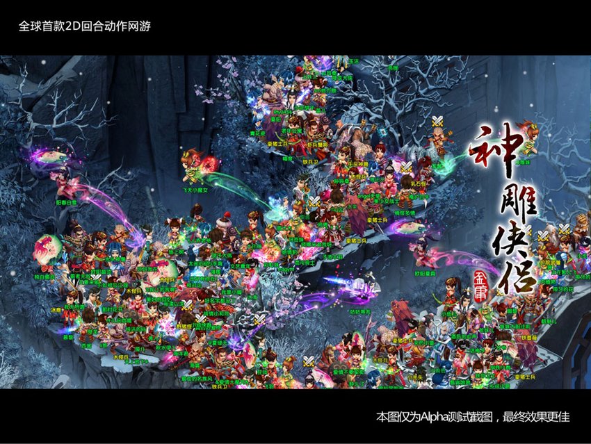 神雕侠侣轻功图秀图片_网游美图下载_太平洋