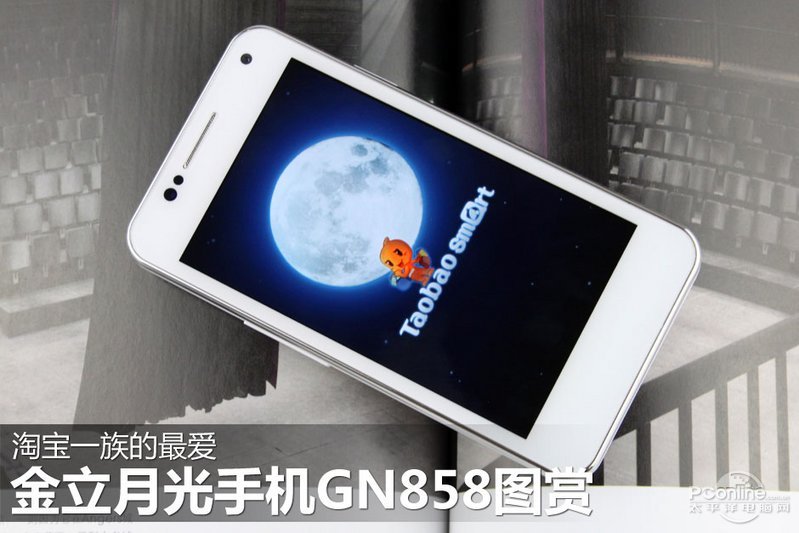 淘宝一族的最爱 金立月光手机GN858图赏_金立