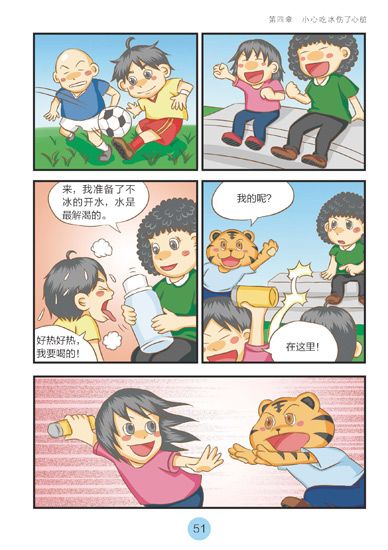 《人体使用手册：亲子漫画版》第四章精彩连载