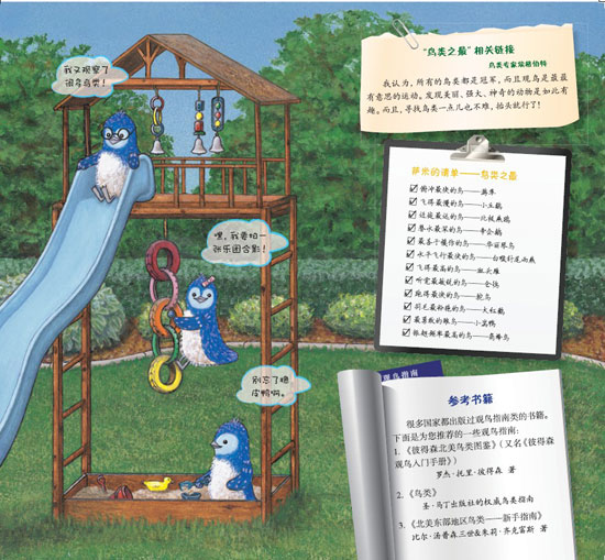 《蓝色乐团观鸟之旅》之寻找鸟类之最精彩连载