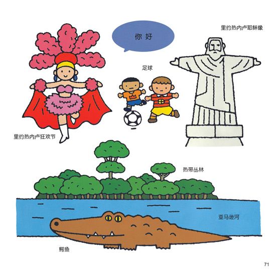 《聪明宝宝益智绘本》之世界国旗绘本精彩连载