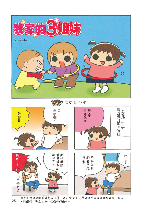 《我家的3姐妹》之第一卷绘本精彩连载