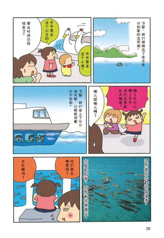 《我家的3姐妹》之第二卷绘本精彩连载