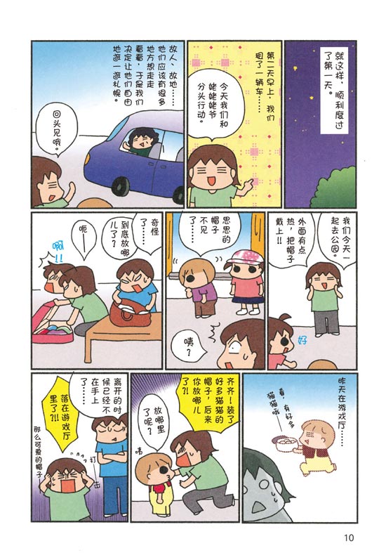 《我家的3姐妹》之第四卷绘本精彩连载