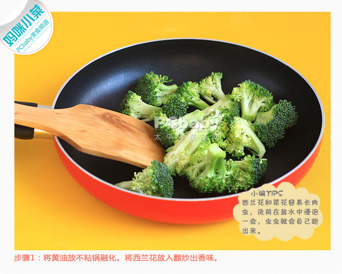 西兰花为宝宝补充体能