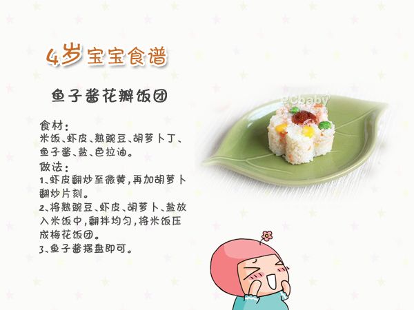 宝宝4岁发育指南