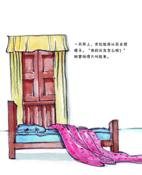 《爆炸头米拉1：米拉的大烦恼》绘本连载