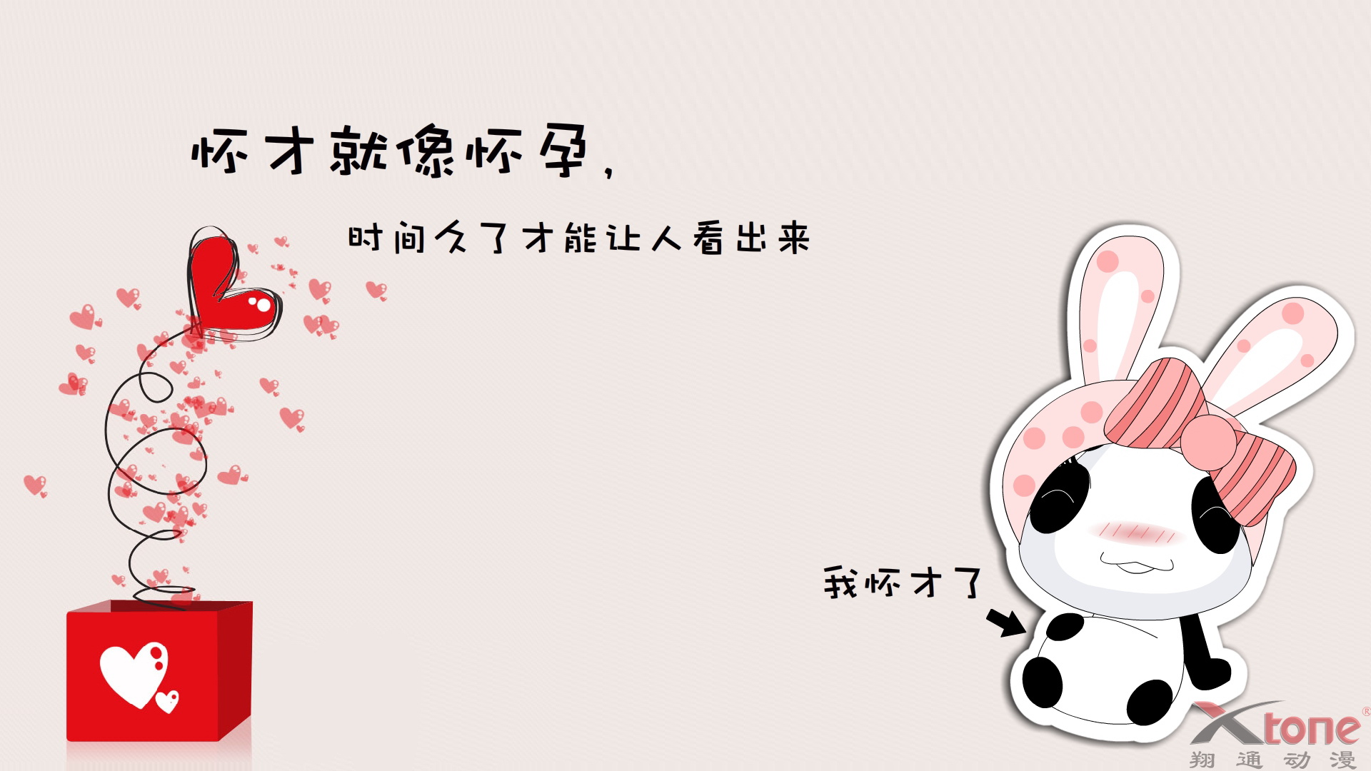 可爱熊猫娃娃卡通搞笑文字图片手机壁纸_综合图库 - 动态图库网