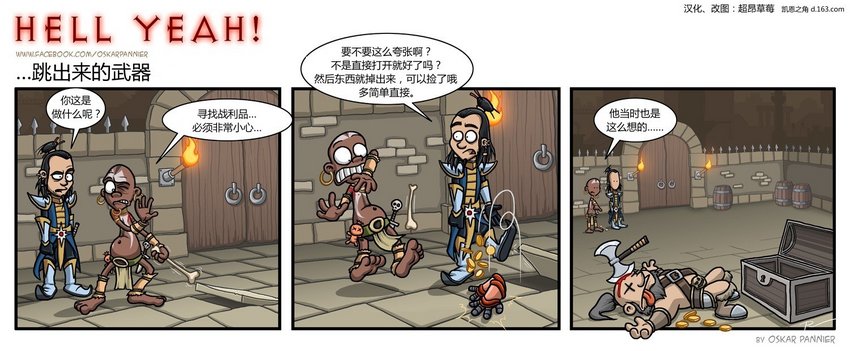 来自地狱暗黑3恶搞漫画:hell!yeah!