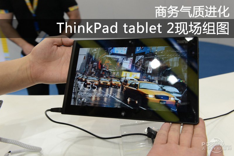 上一组  商务气质进化 ThinkPad tablet 2现场试玩